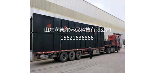 安徽礦業(yè)有限公司訂購的地埋一體化設(shè)備、板框壓濾機(jī)設(shè)備發(fā)貨啦！