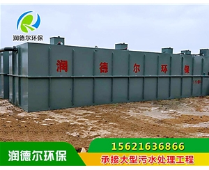 高速公路污水處理設(shè)備