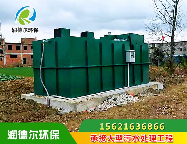 一體化污水處理設備